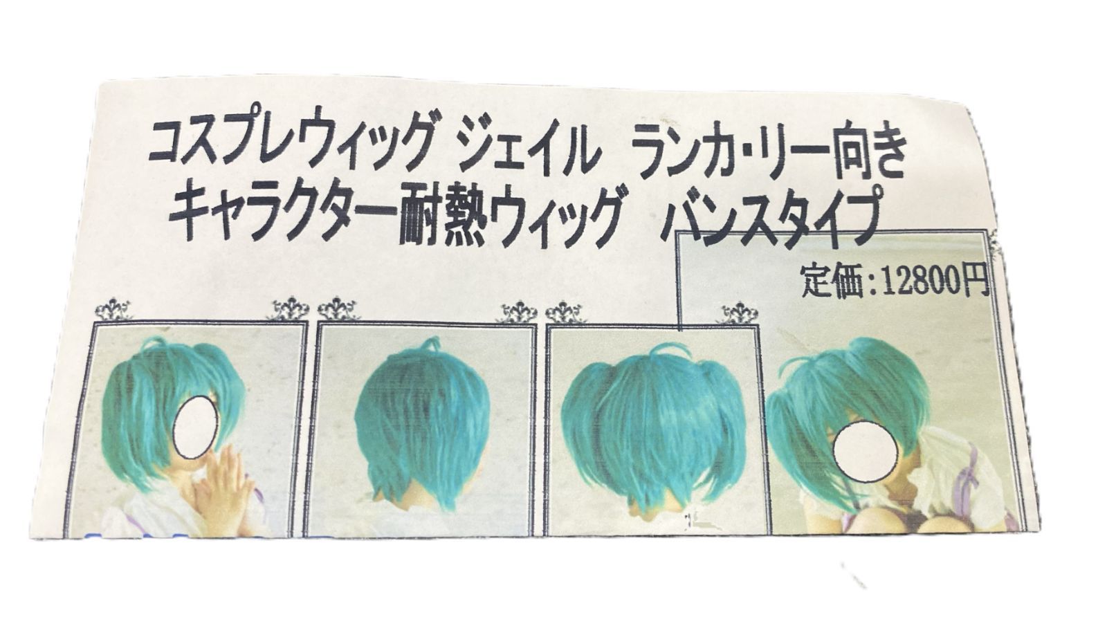 新品☆マクロスF ランカ・リー ウイッグ - メルカリ