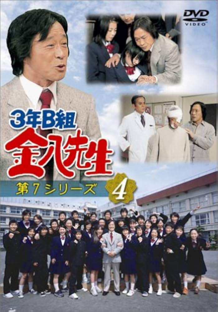 中古】 3年B組金八先生 第7シリーズ 4 [レンタル落ち] [DVD] - メルカリ