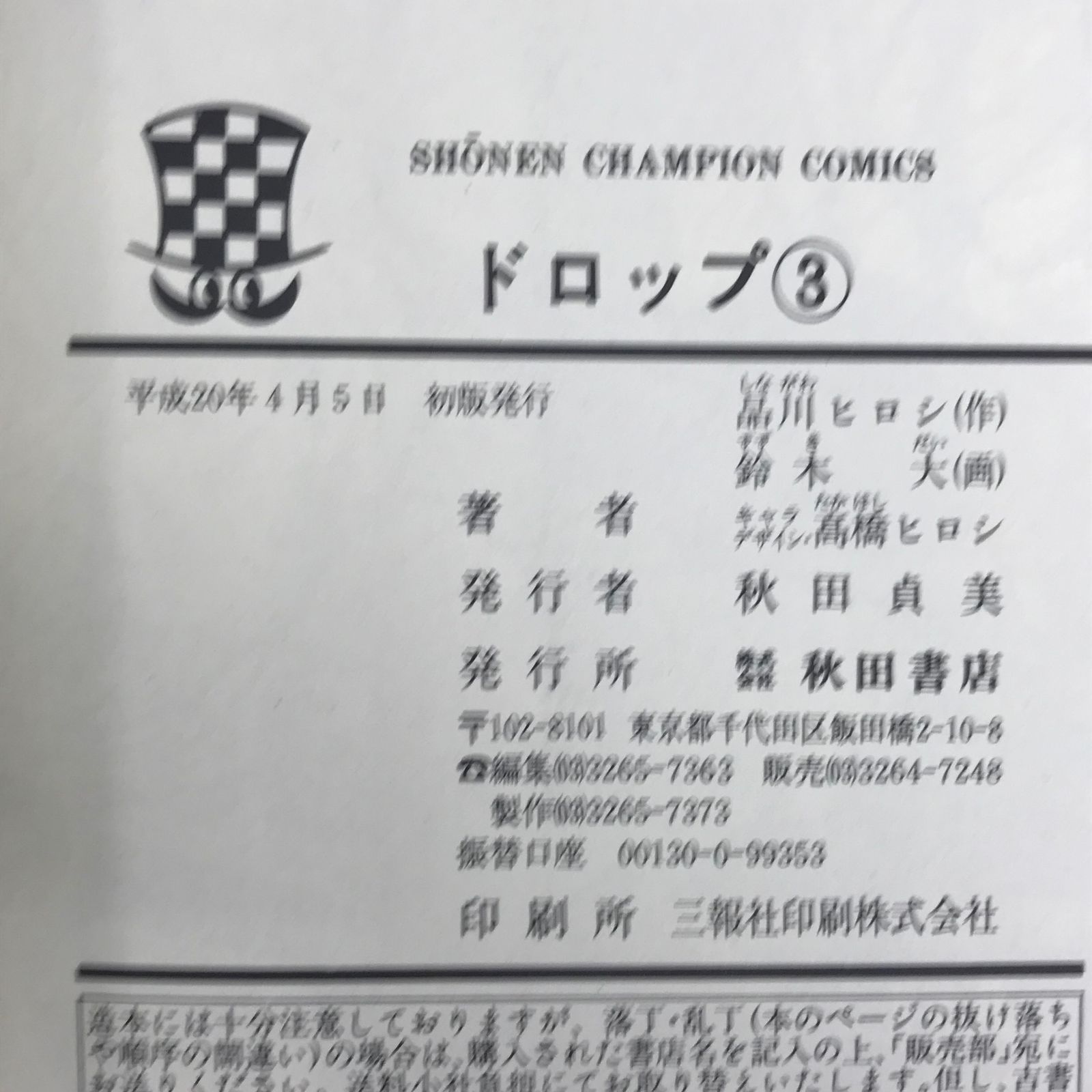 ドロップ 3巻/【作者】品川ヒロシ 鈴木大/GF-0226011195-YP/GF30321