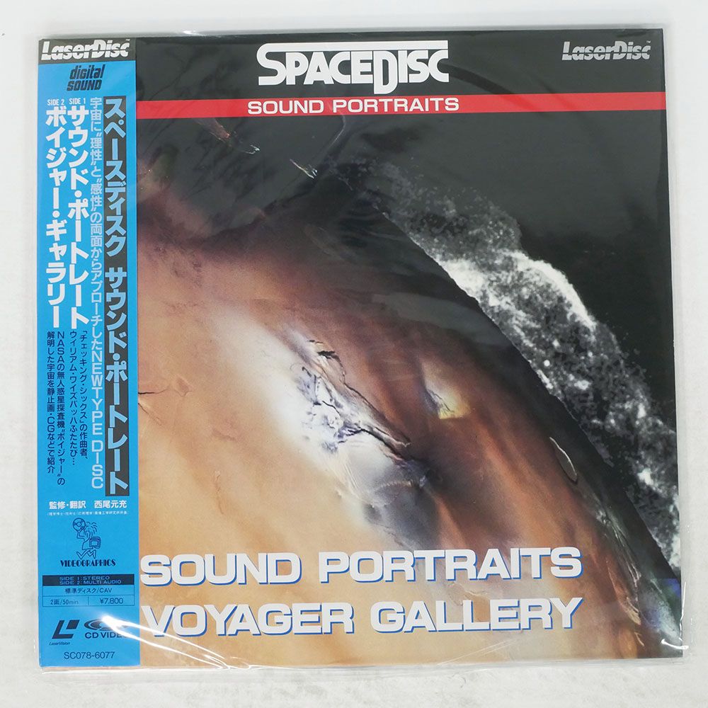 帯付き 国内盤 NO ARTIST/スペースディスク サウンドポートレート