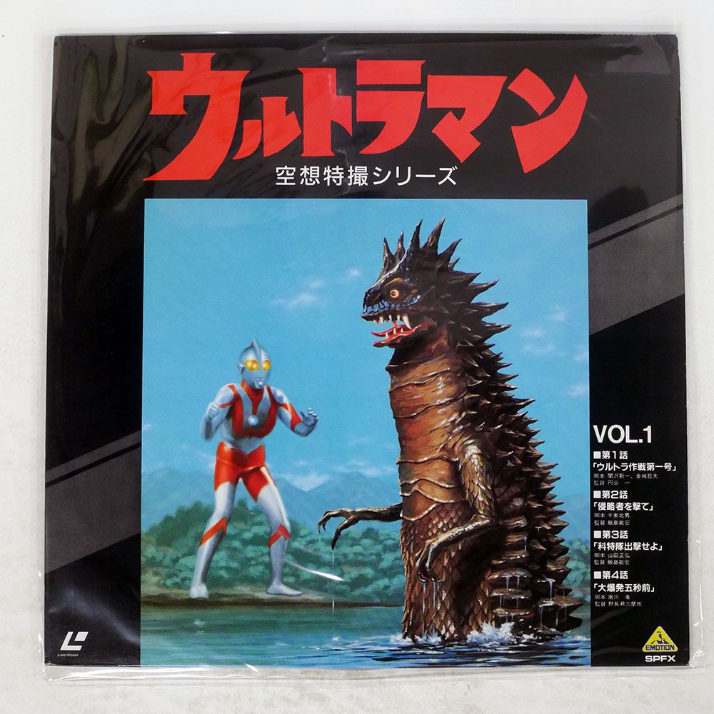 国内盤 円谷英二/ウルトラマン 空想特撮シリーズ VOL.1/LASERDISC