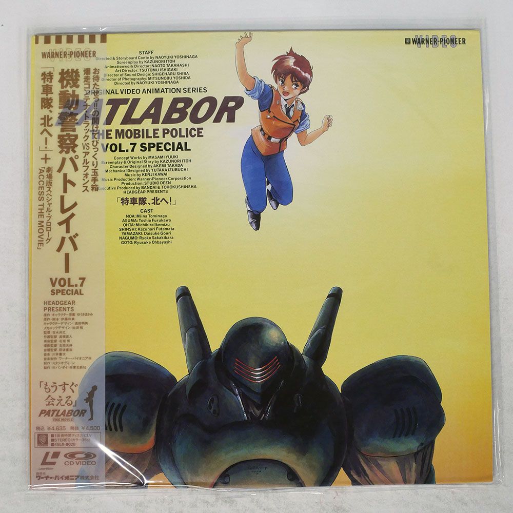 帯付き 国内盤 ゆうきまさみ/機動警察パトレイバーVOL.7/WARNER