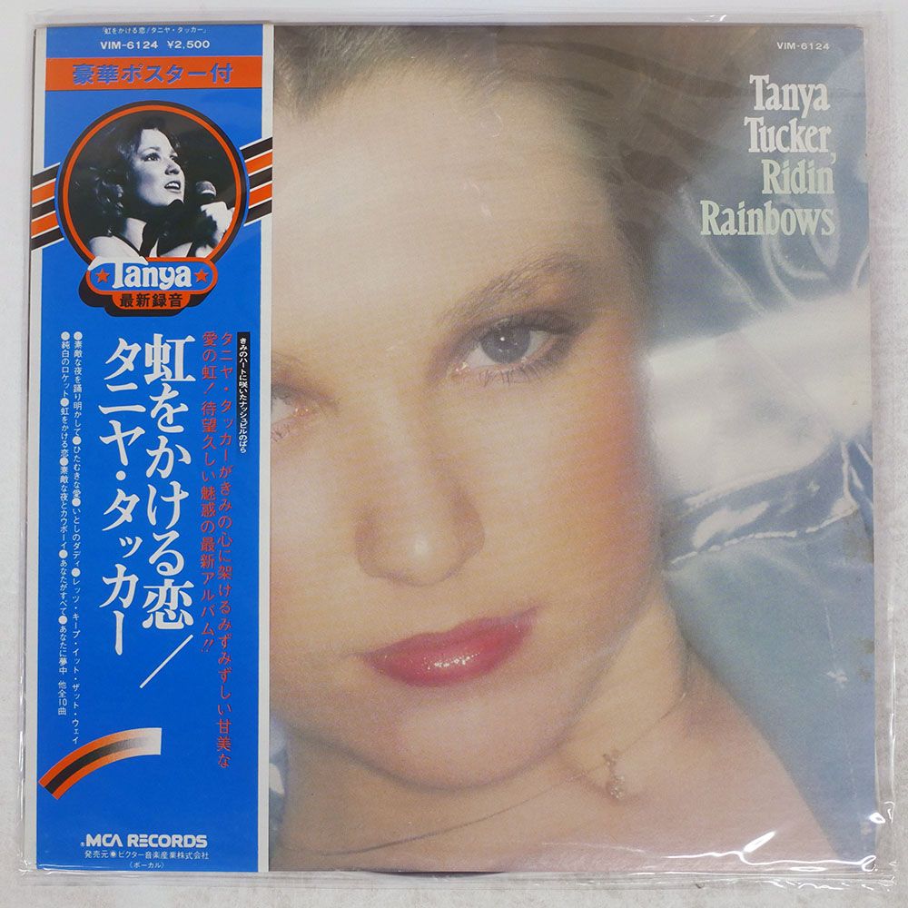 帯付き 国内盤 タニヤタッカー/虹をかける恋/MCA VIM6124 LP - メルカリ