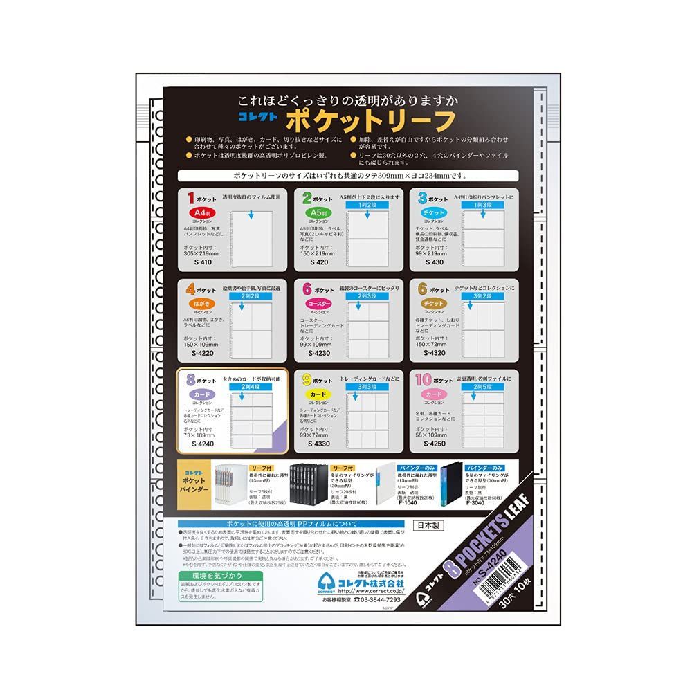 コレクト リフィル 透明 ポケットリーフ A4 8ポケット 30穴2列4段 10枚