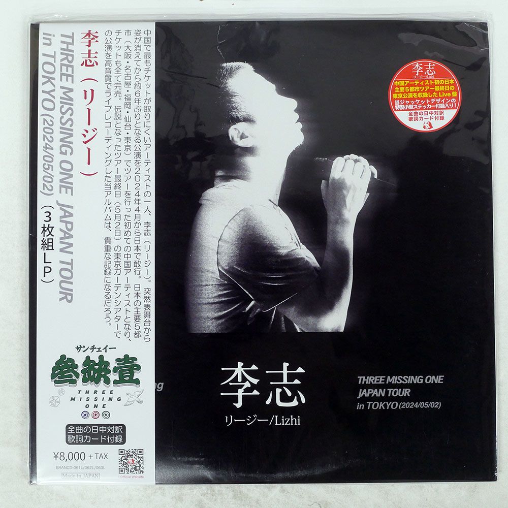 国内盤 李志/THREE MISSING ONE JAPAN TOUR 2024 IN TOKYO/PANDA