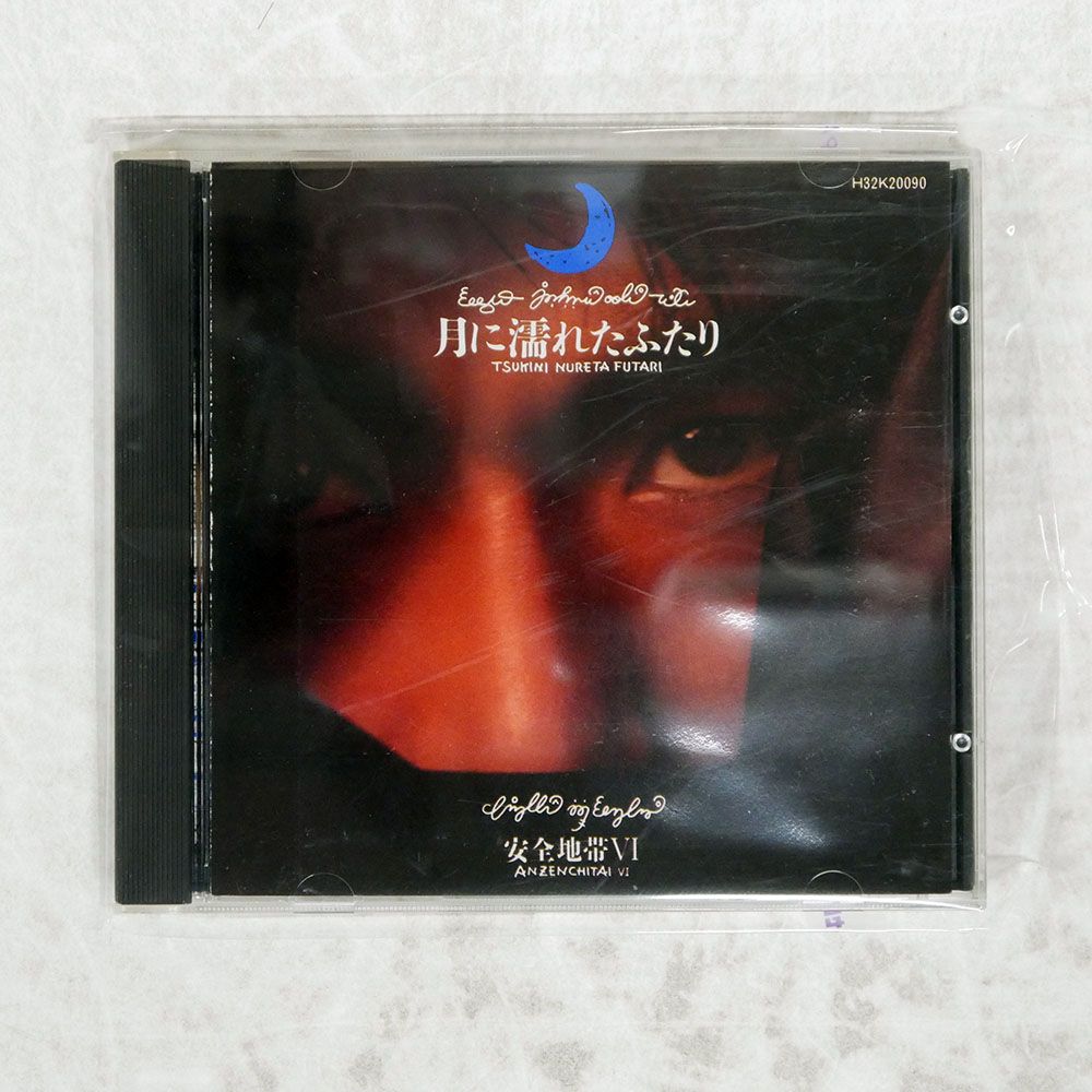 国内盤 安全地帯/VI ?月に濡れたふたり/KITTY RECORDS H32K20090 CD