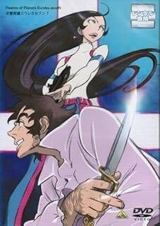 中古】 交響詩篇エウレカセブン 7 [レンタル落ち] [DVD] - メルカリ