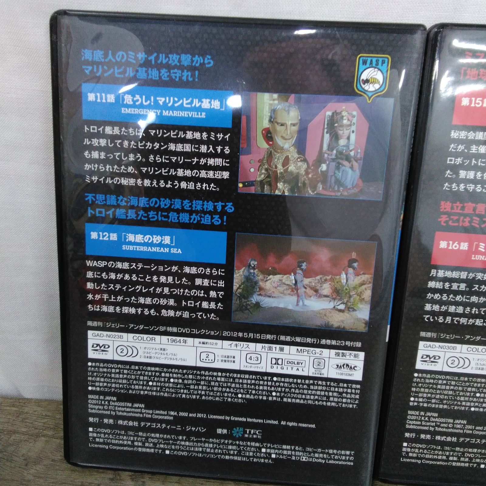 DVD デアゴスティーニ ジェリー・アンダーソンSF特撮コレクション 3枚