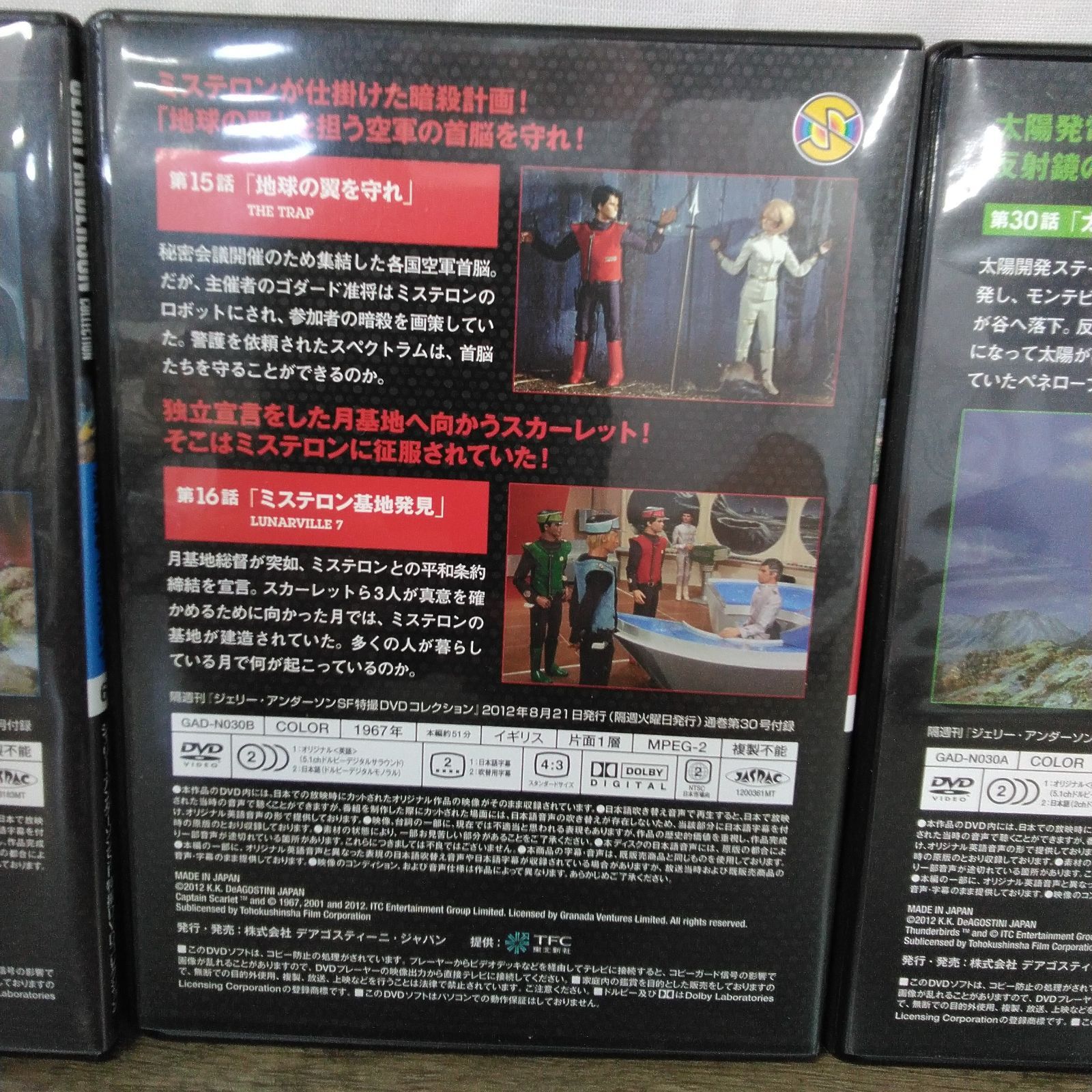 DVD デアゴスティーニ ジェリー・アンダーソンSF特撮コレクション 3枚