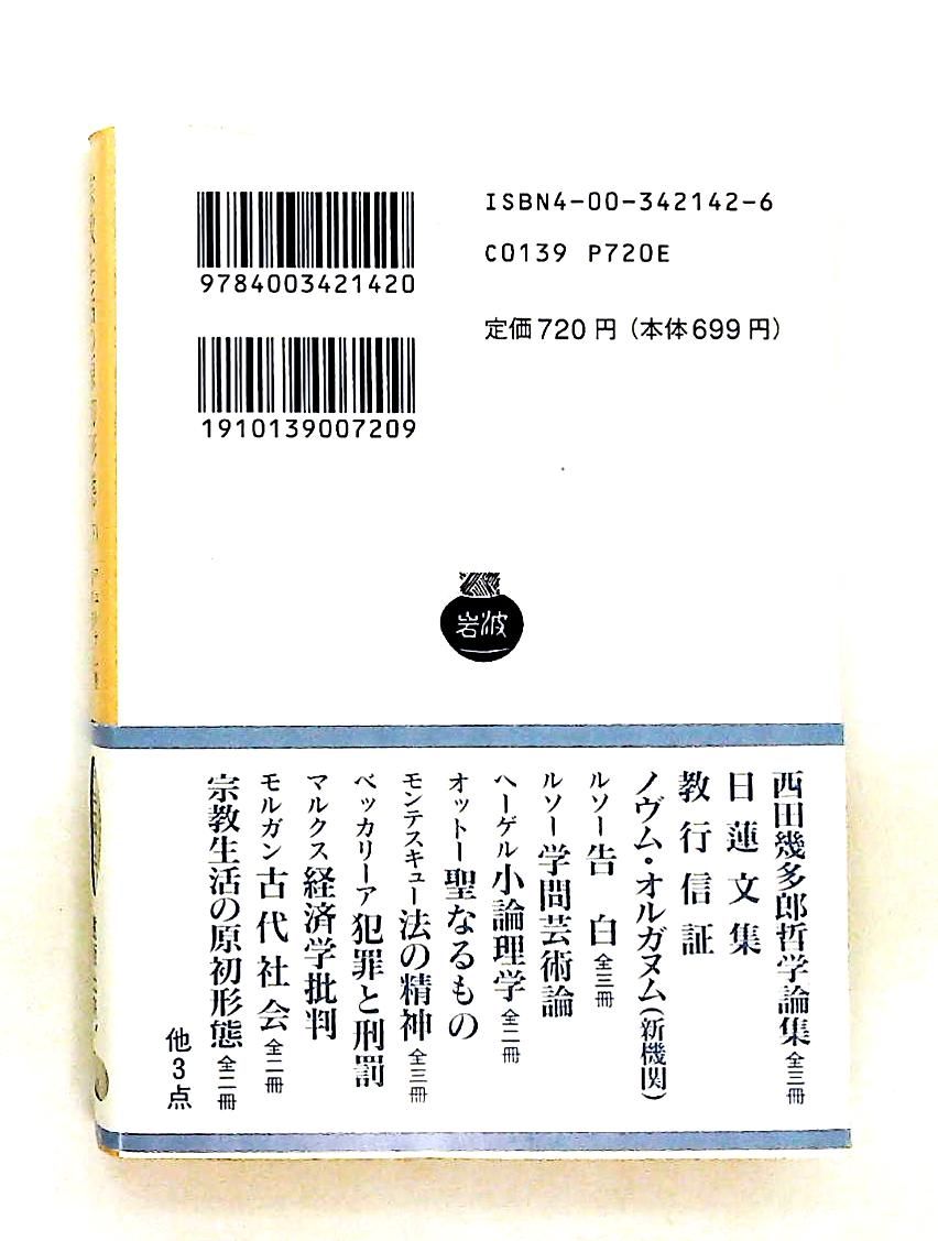 宗教生活の原初形態 下 文庫 エミル デュルケム 岩波書店 - メルカリ
