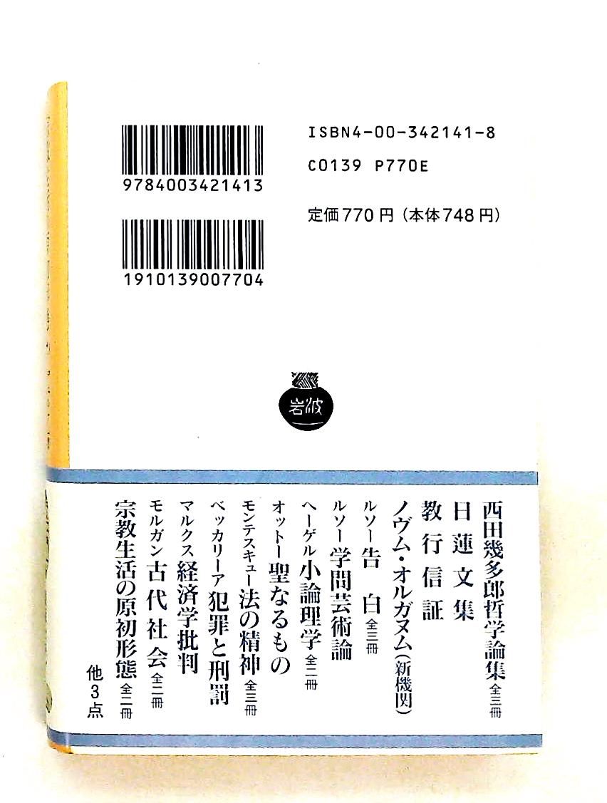 宗教生活の原初形態 上 文庫 (岩波文庫 白 214-1) エミル デュルケム