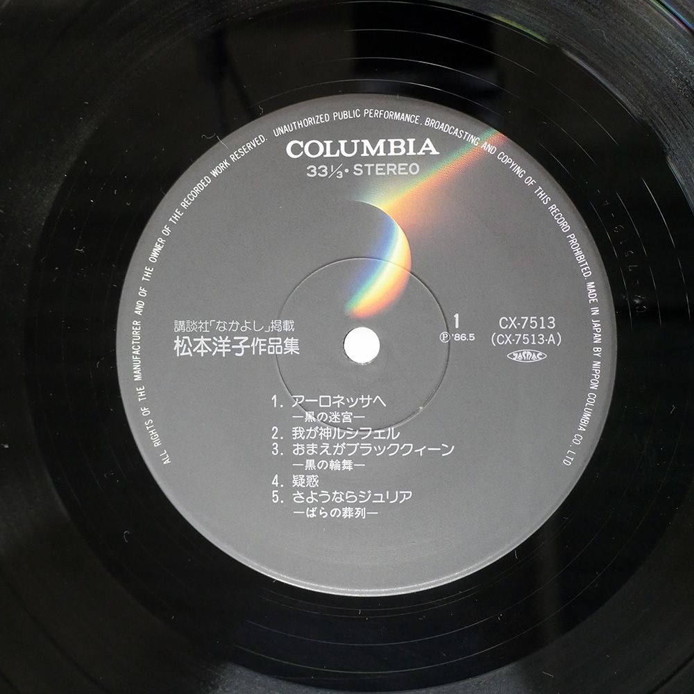 国内盤 福田浩子/松本洋子作品集イメージアルバム/COLUMBIA CX7513 LP