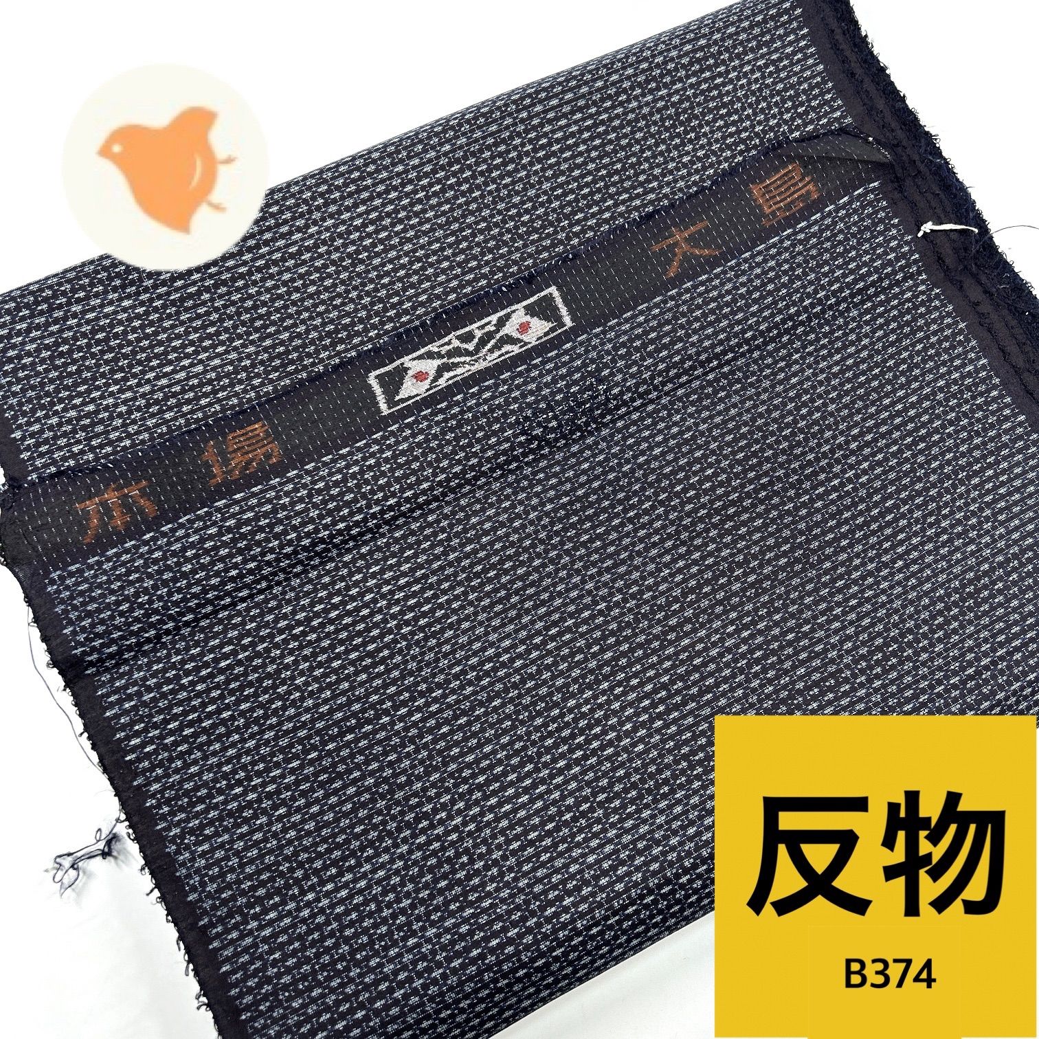 大島紬 アンサンブル 反物 正絹 同梱購入歓迎 リメイク用 和裁練習用