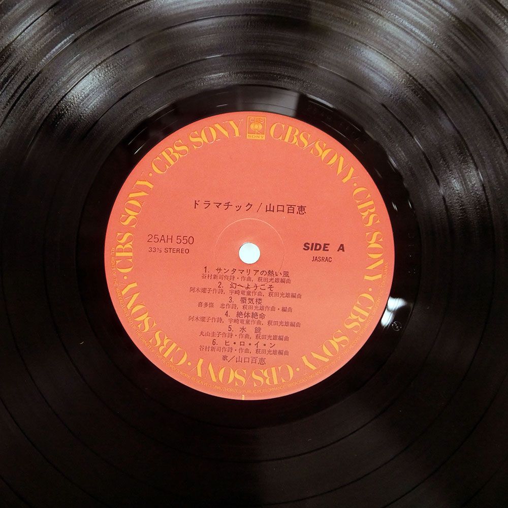 国内盤 山口百恵/ドラマチック/CBS 25AH550 LP - メルカリ