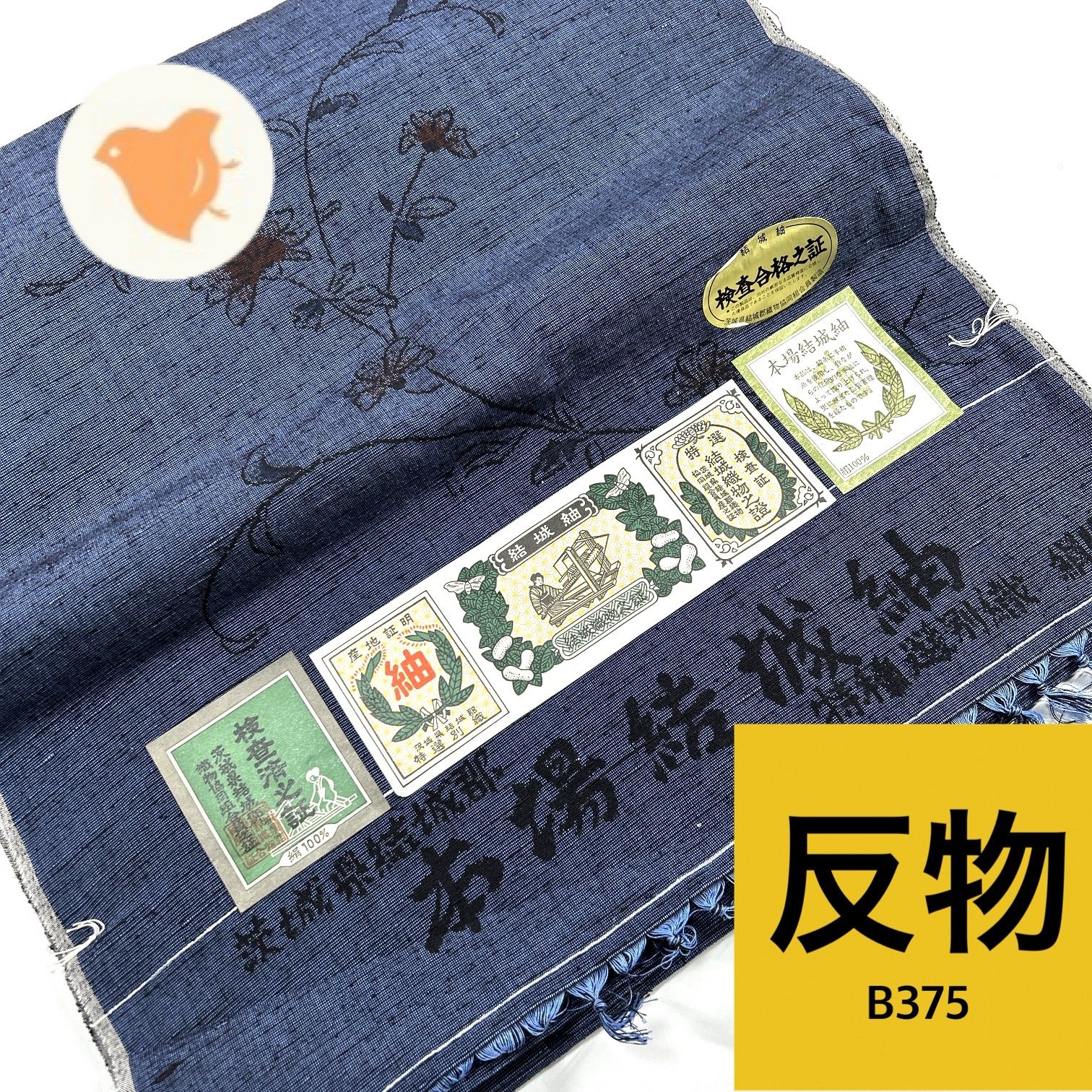 結城紬 着尺 反物 正絹 同梱購入歓迎 リメイク用 和裁練習用【B375