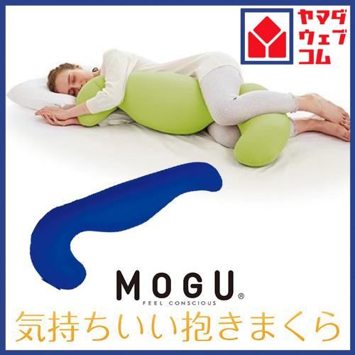 MOGU モグ 気持ち�
2000
�い抱きまくら 本体(カバー付き) RBL 横500mm×縦1150mm×奥行200mm ロイヤルブルー