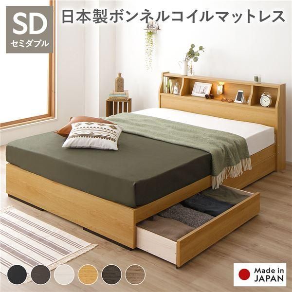 ベッド セミダブル 日本製ボンネルコイルマットレス付き 両面仕様