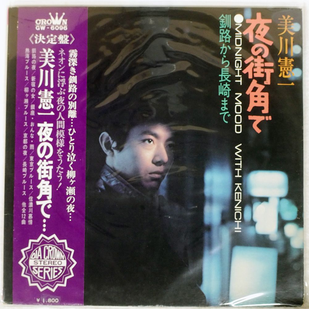 帯付き 国内盤 KENICHI MIKAWA/夜の街角で/CROWN GW6096 LP - メルカリ