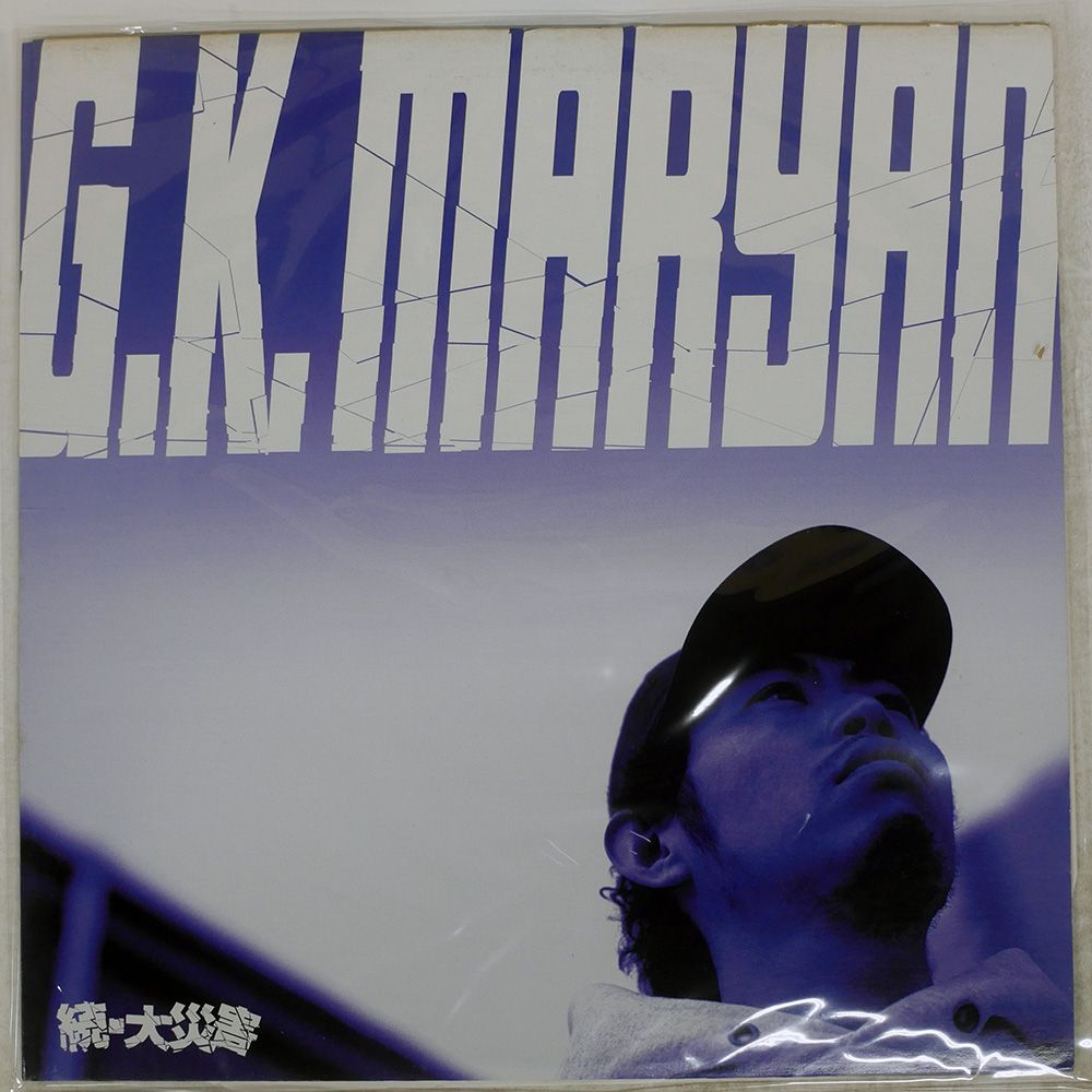 国内盤 G.K. MARYAN/続大災害/ENTOTSU RECORDINGS ER0007 12 - メルカリ