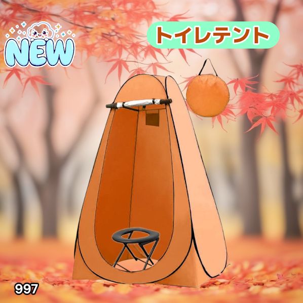 997 トイレ テント オレンジ 簡易折りたたみトイレ付き キャンプ