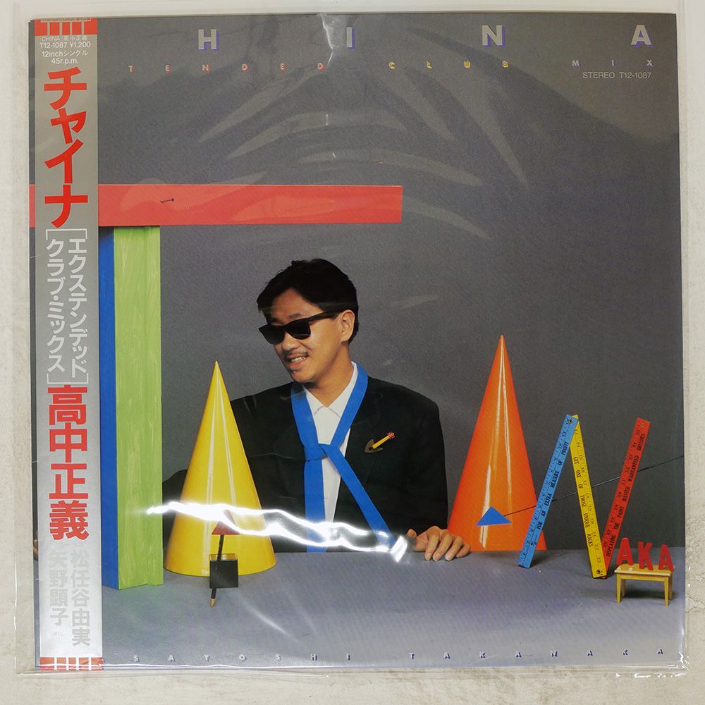 帯付き 国内盤 高中正義/チャイナ (エクステンデッドクラブミックス