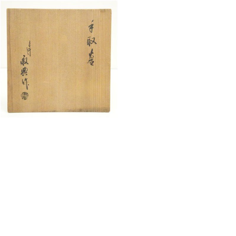釜師 人間国宝 高橋敬典造 手取釜（共箱） 茶道 茶道具 おしゃれ 茶釜