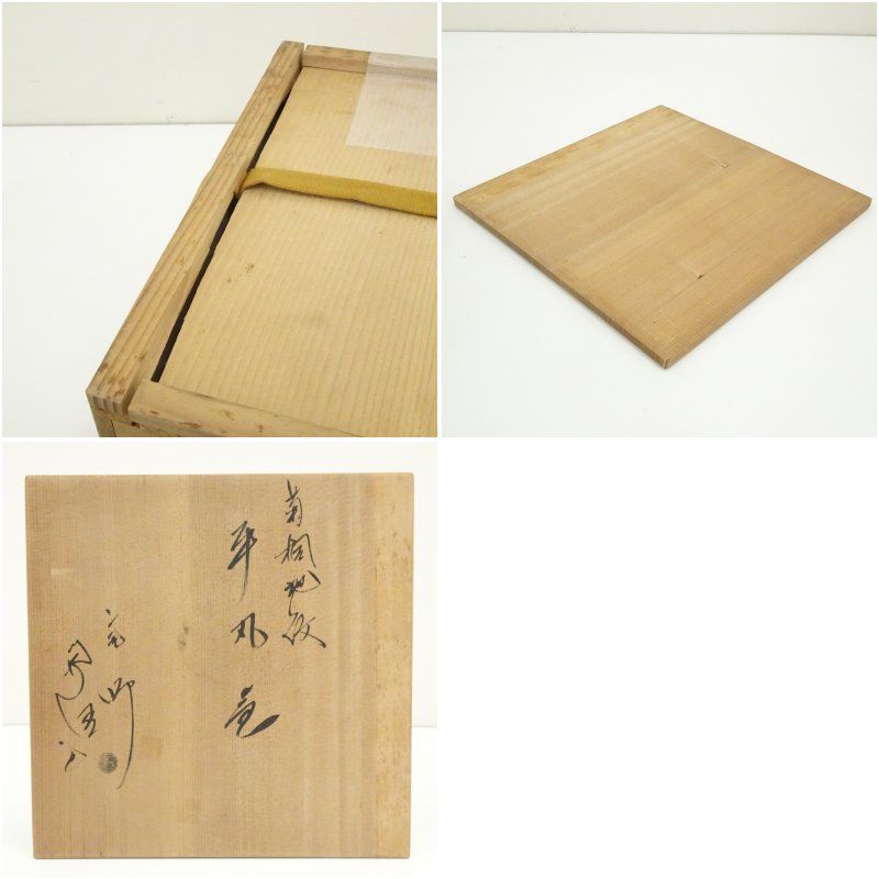 釜師 佐藤浄清造 菊桐地紋平丸釜（共箱） 茶道 茶道具 おしゃれ 茶釜