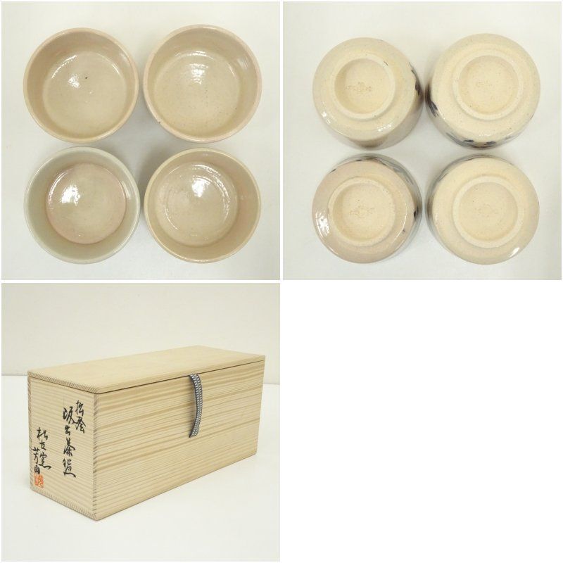 京焼 松友窯 加藤芳山造 松絵汲出茶碗6客（共箱） 茶道 抹茶 おしゃれ