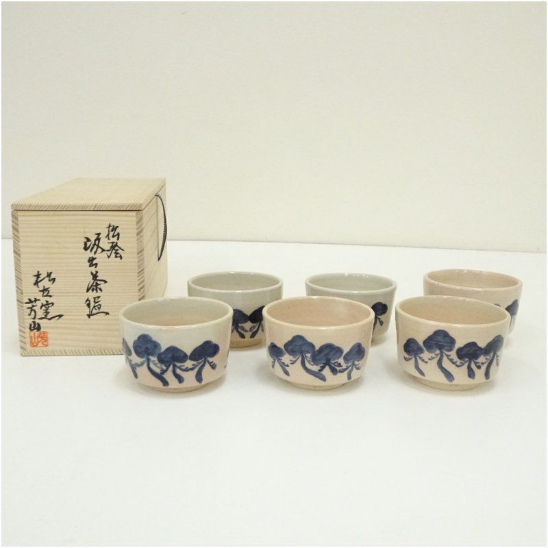 京焼 松友窯 加藤芳山造 松絵汲出茶碗6客（共箱） 茶道 抹茶 おしゃれ