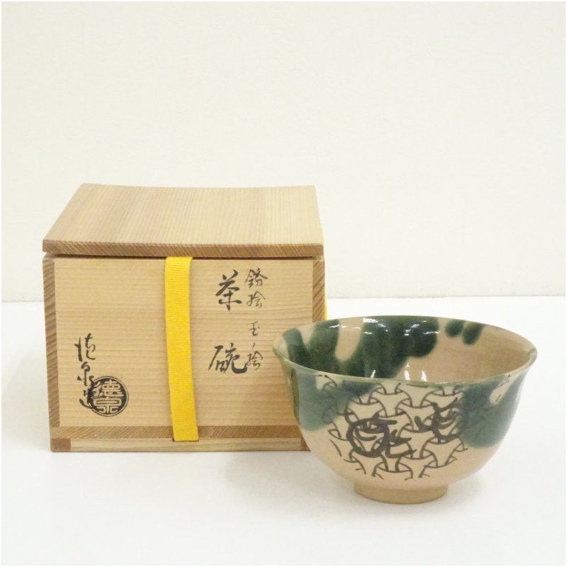 京焼 紫翠窯 三代 西村徳泉造 銹絵玉ノ絵茶碗（共箱） 茶道 抹茶