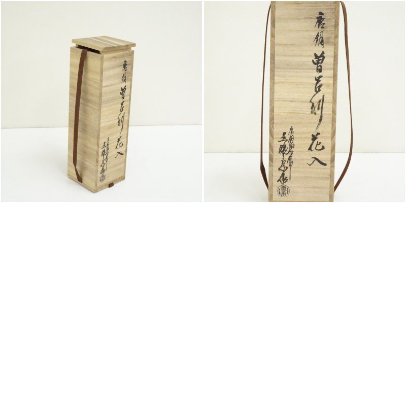 唐銅風炉師 黒瀬宗康造 唐銅曽呂利花入（共箱） 花入れ 茶道 茶道具