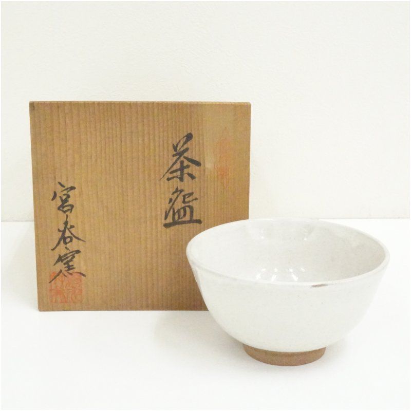 唐津焼 宮の谷窯 熊川好美造 白釉茶碗（共箱） 茶道 抹茶 おしゃれ