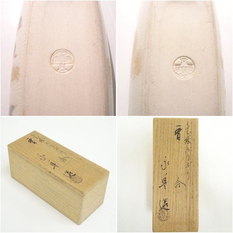 京焼 橋本永豊造 色絵ぶりぶり香合（共箱） 茶道具 茶道 香道 香道具