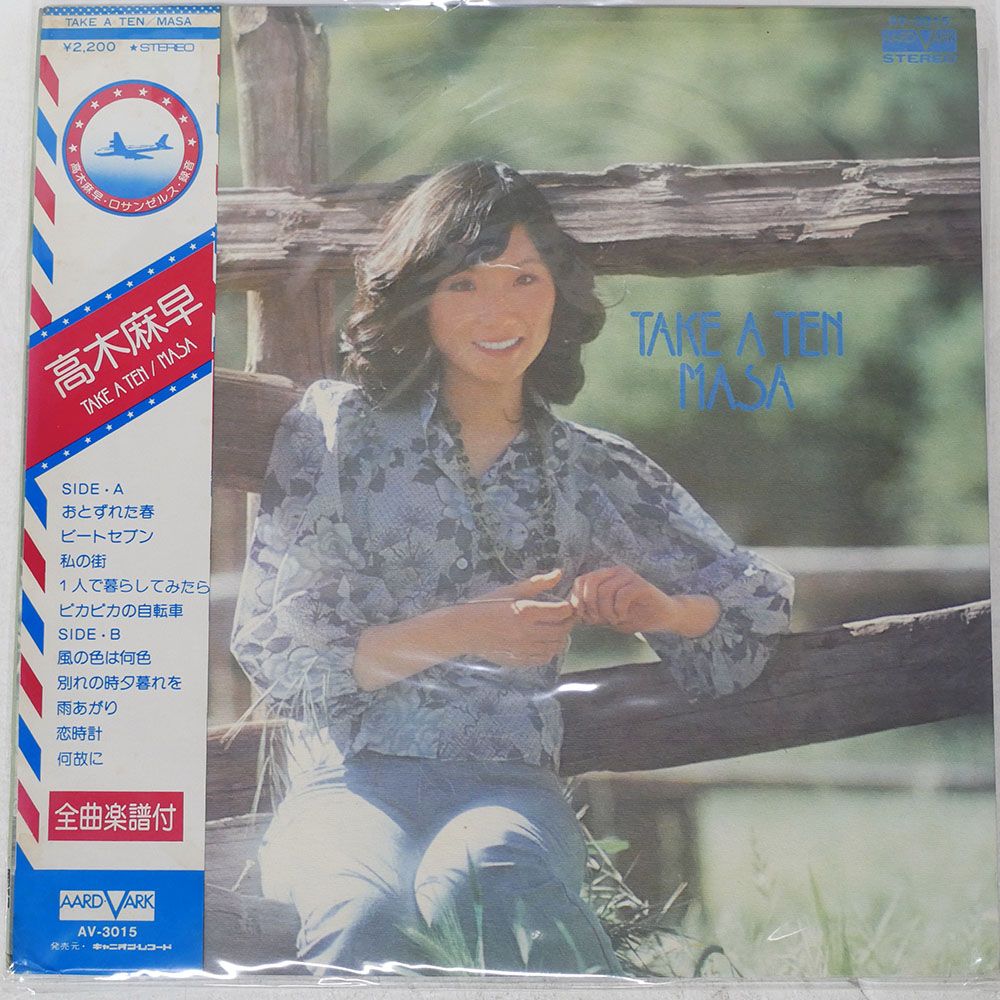 帯付き 国内盤 高木麻早/TAKE A TEN/AARD-VARK AV3015 LP - メルカリ