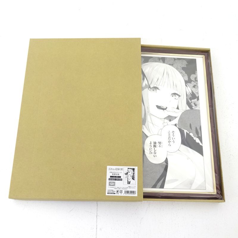 三重店】五等分の花嫁展 MAKEOVER 春場ねぎ先生複製サイン入り 複製