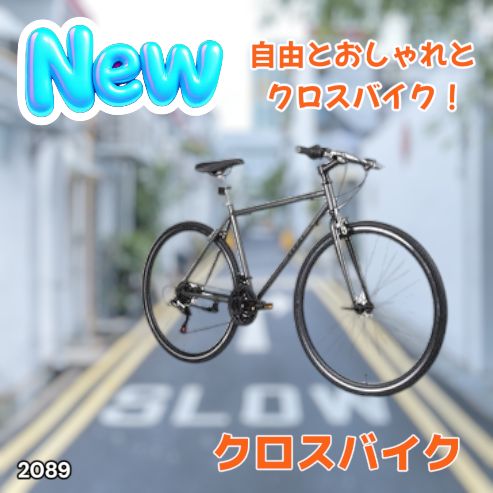 2089 クロス バイク グレー XC-009 シマノ製 21段変速 安心 高品質 高