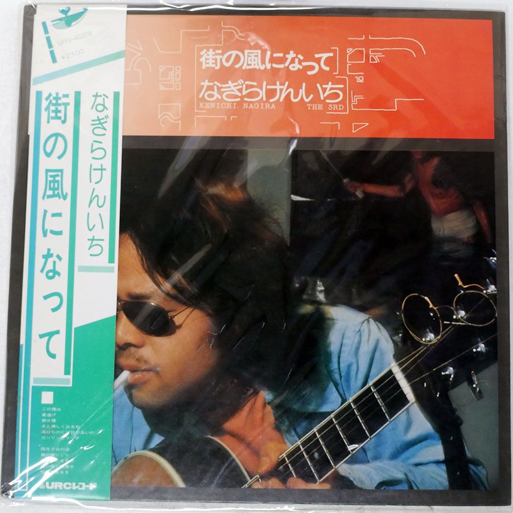 帯付き 国内盤 なぎら健壱/街の風になって/URC URG4023 LP - メルカリ