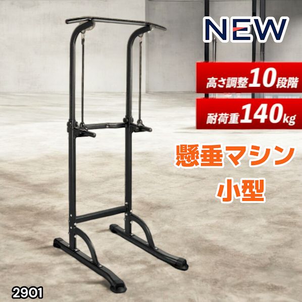 #2901 懸垂 マシーン ぶら下がり 健康 器具 コンパクト 10段階 高さ調節 耐荷重140kg 多機能設計 安定のスタンド トレーニングチューブ付属 運動 ストレッチ ダイエット 筋トレ ※一部地域離島別途配送料有