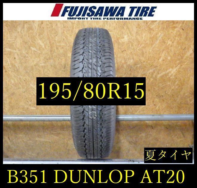 B351】D◇送料無料◇2023年製造 約9部山 新車外し◇DUNLOP GRANDTREK