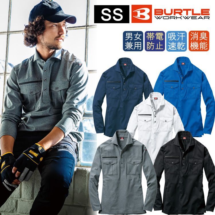 BURTLE バートル 長袖シャツ [SSサイズ]  ワークシャツ 作業着 ワークウェア 705 作業服 ドライ 男女兼用 消臭 吸汗速乾 セクシー カジュアル おしゃれ かっこいい ポロシャツ 父の日