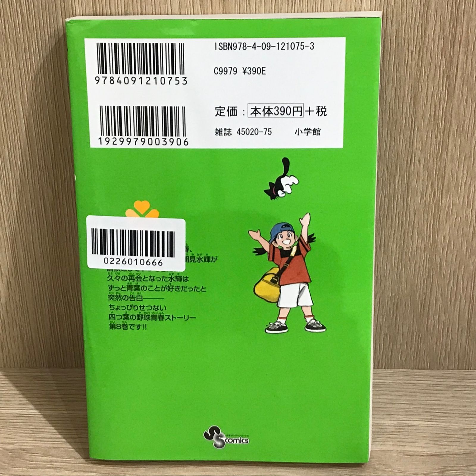 クロスゲーム 8巻/【作者】あだち充/GF-0226010666-YP/GF11911 - メルカリ