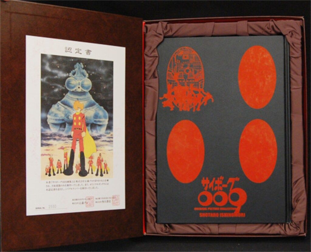 角川書店 石ノ森章太郎 サイボーグ009画集/豪華本 - メルカリ