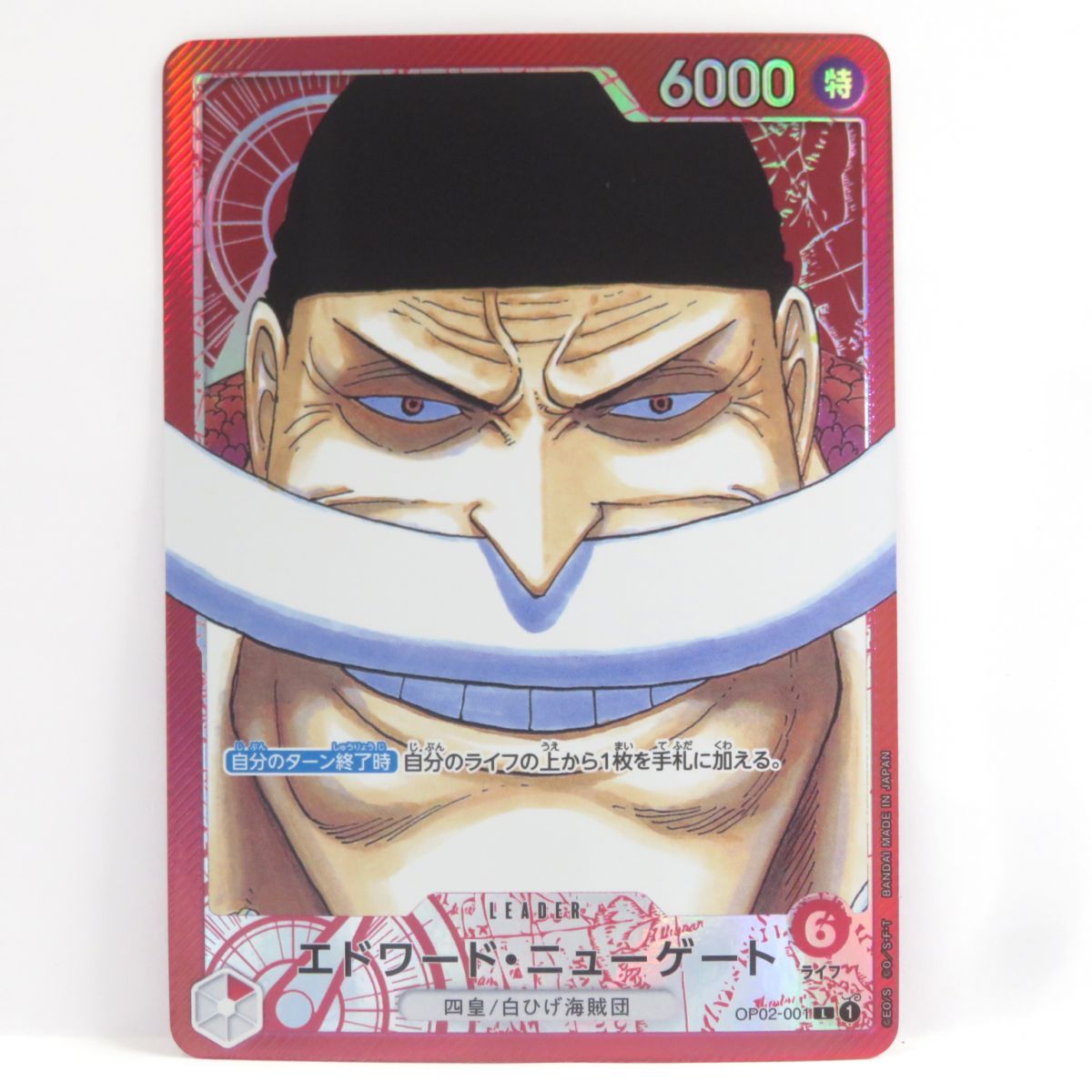 ワンピースカードゲーム エドワード・ニューゲート OP02-001 L