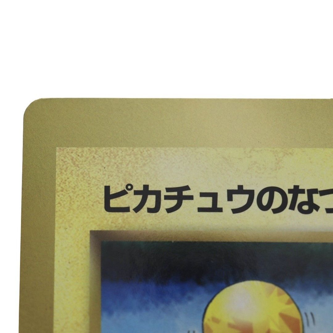 ポケモンジャンボカード「ピカチュウのなつやすみ」HP50 雷タイプ