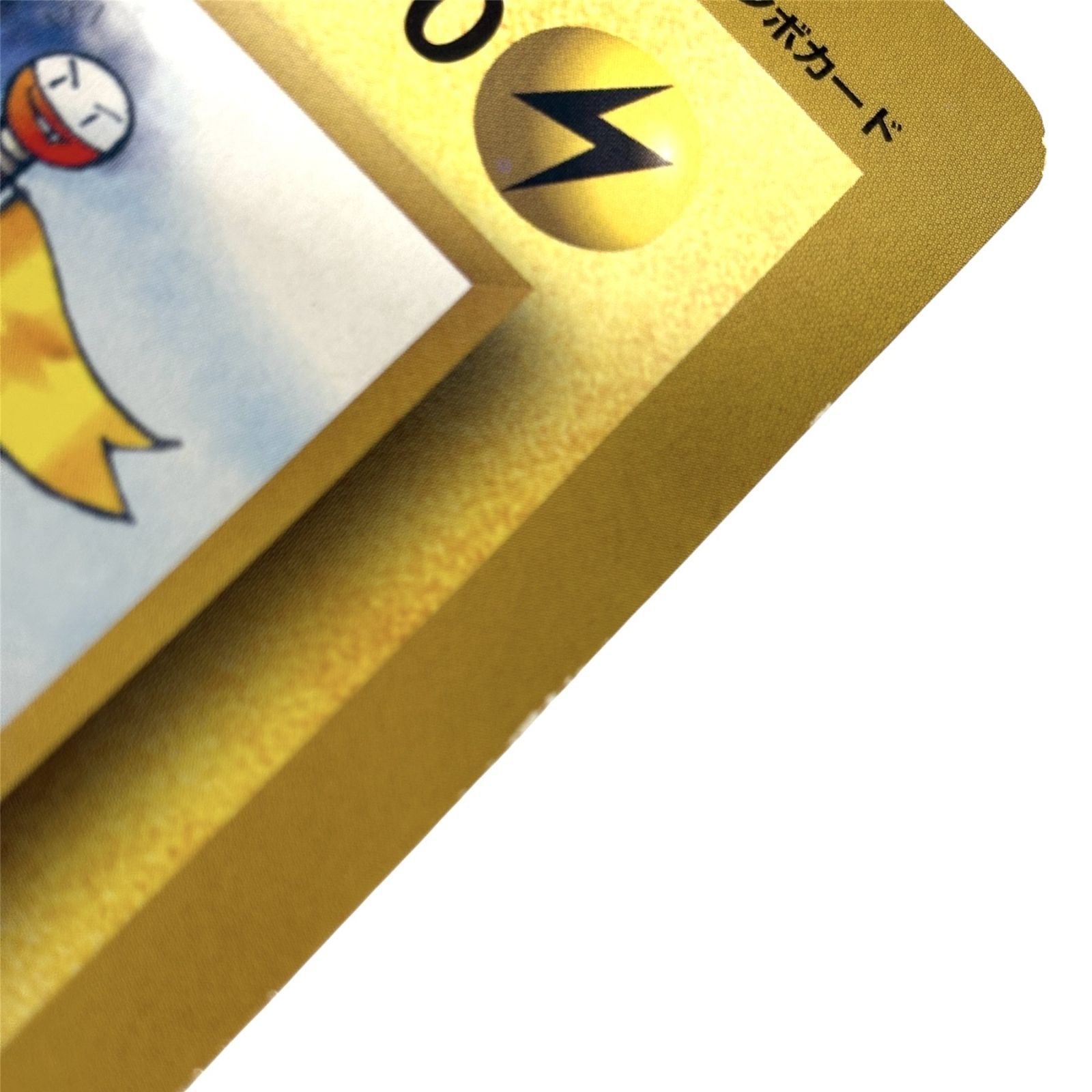 ポケモンジャンボカード「ピカチュウのなつやすみ」HP50 雷タイプ