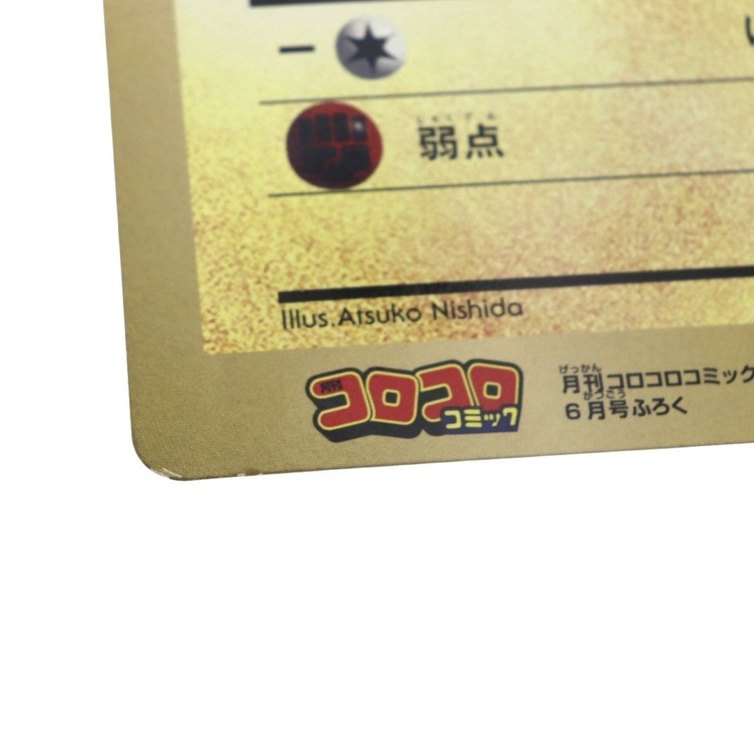 ポケモンジャンボカード「ピカチュウのなつやすみ」HP50 雷タイプ 