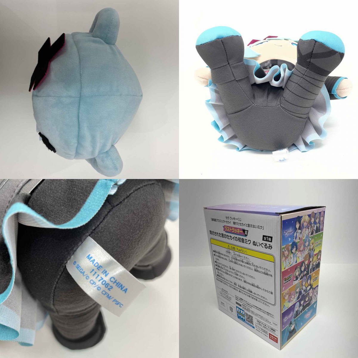 セガ ラッキーくじ 劇場版プロセカ 壊れたセカイと歌えないミク ラスト