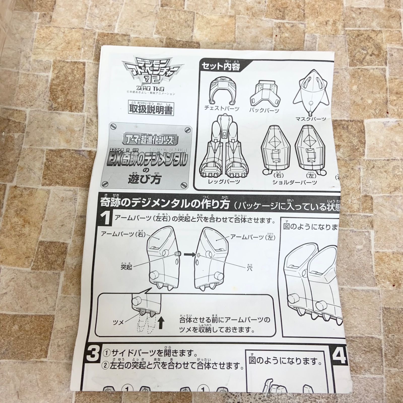 超希少】デジモンアドベンチャー02 アーマー超進化シリーズ 2点セット