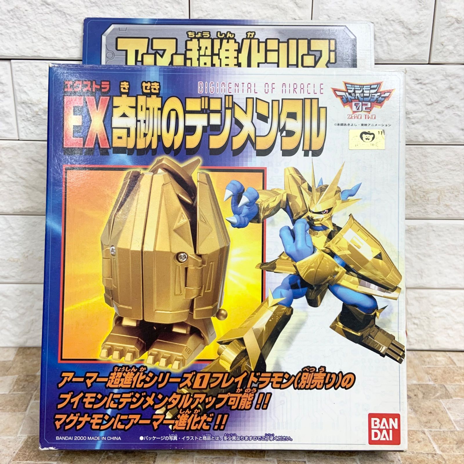 超希少】デジモンアドベンチャー02 アーマー超進化シリーズ 2点セット