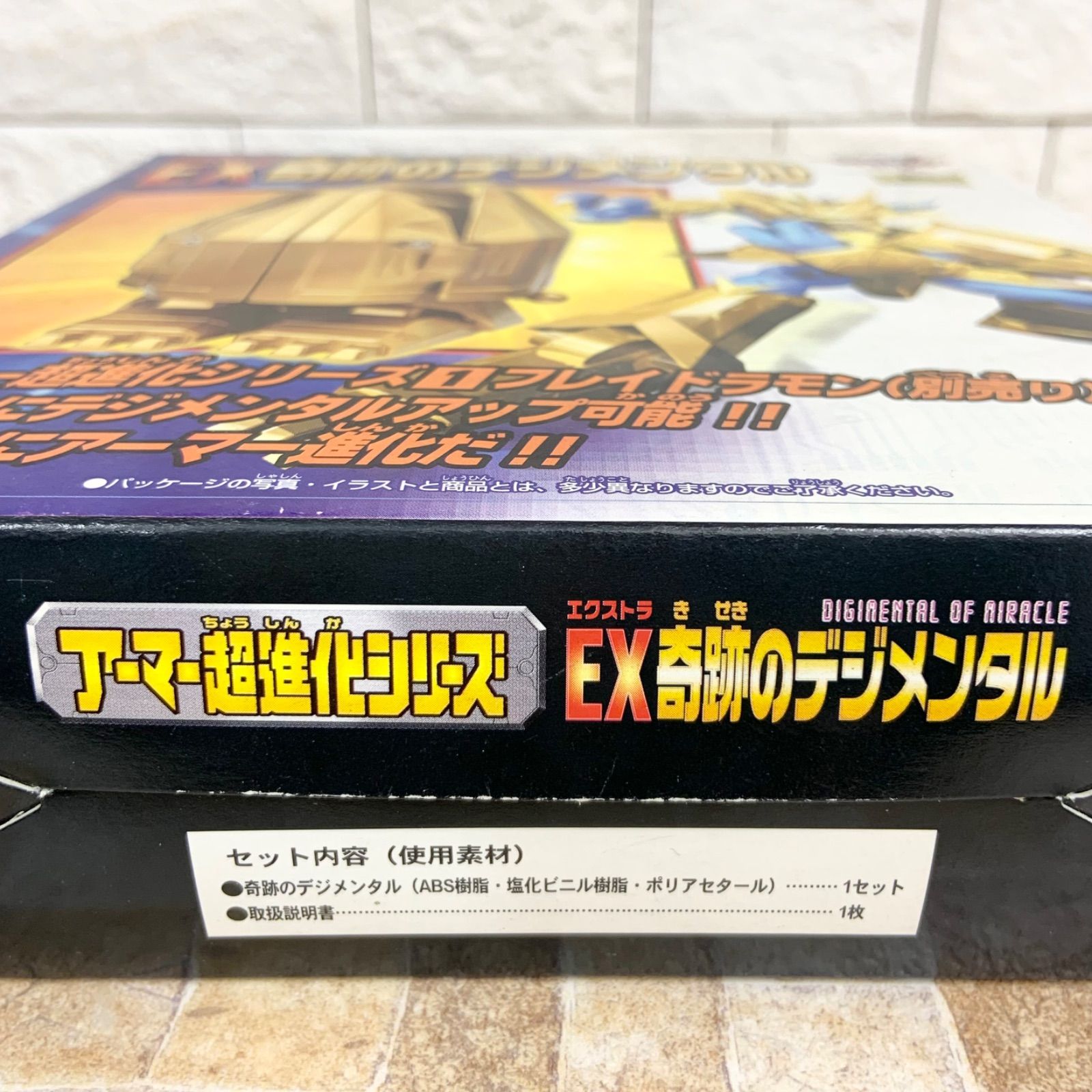 超希少】デジモンアドベンチャー02 アーマー超進化シリーズ 2点セット
